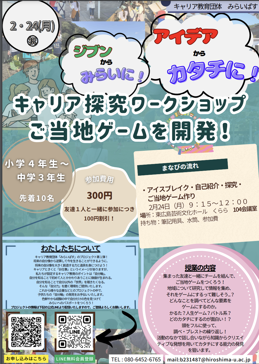 ご当地ゲーム開発のイメージ